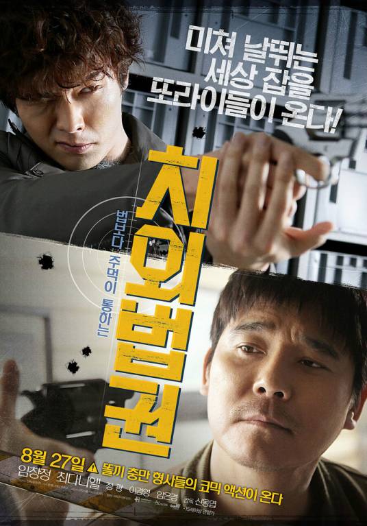 治外法权（2015年韩国电影）