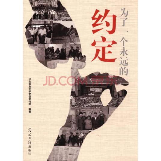 为了一个永远的约定