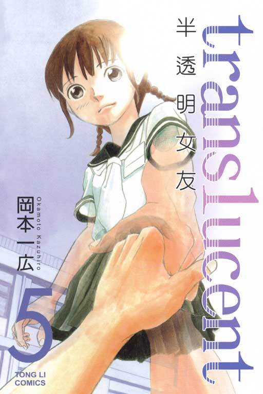 半透明女友