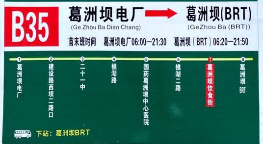 宜昌公交B35路
