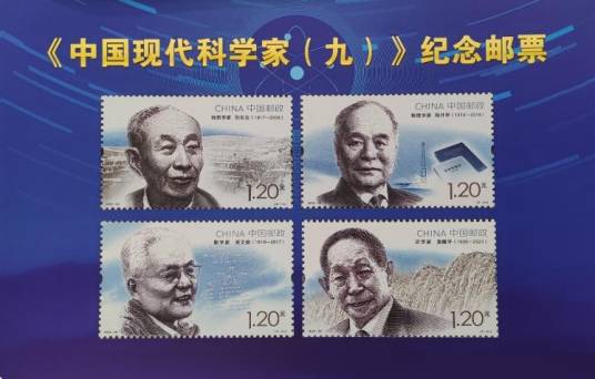 中国现代科学家