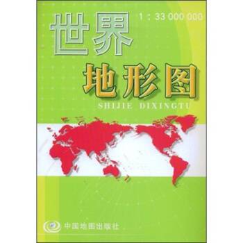 世界地形图