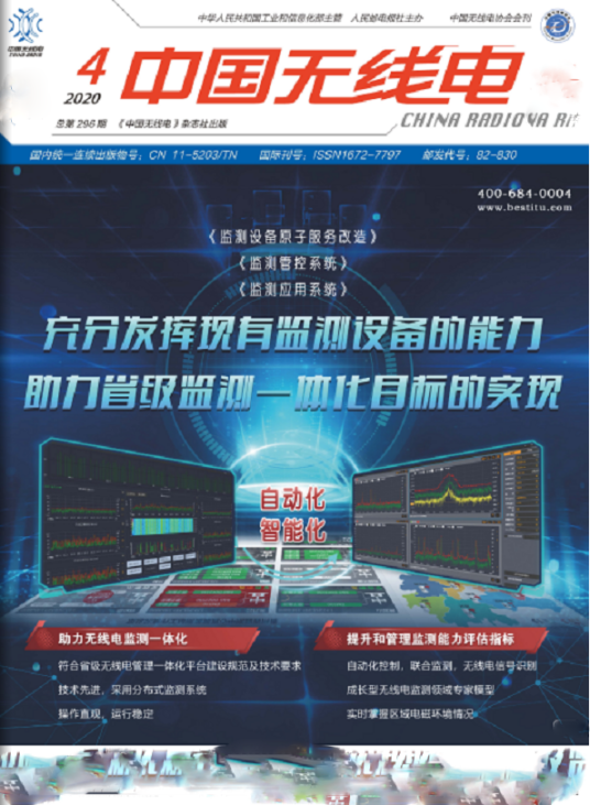 中国无线电