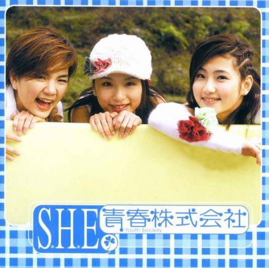 belief（S.H.E演唱歌曲）