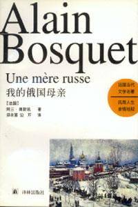 我的俄国母亲