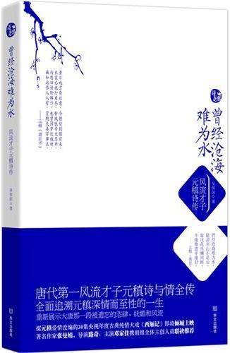 曾经沧海难为水（2011年华文出版社出版的图书）