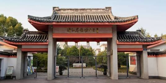 镇海中学台州分校