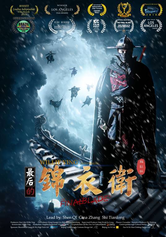 最后的锦衣卫（2018年杨振豪执导的动作电影）