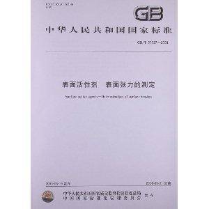 表面活性剂表面张力的测定