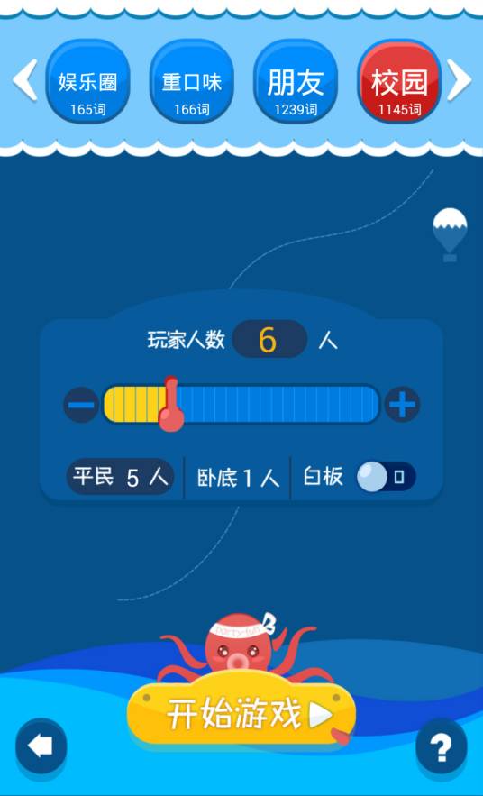 谁是卧底（2017年大连北游科技有限公司发行的游戏）