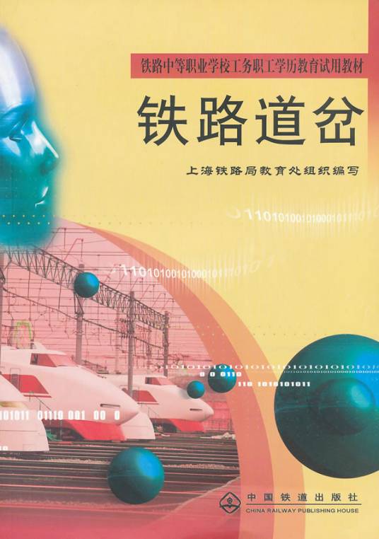 （教材）铁路道岔