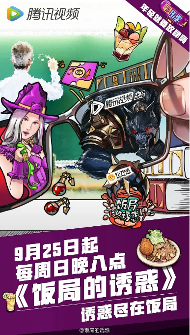 饭局的诱惑第一季