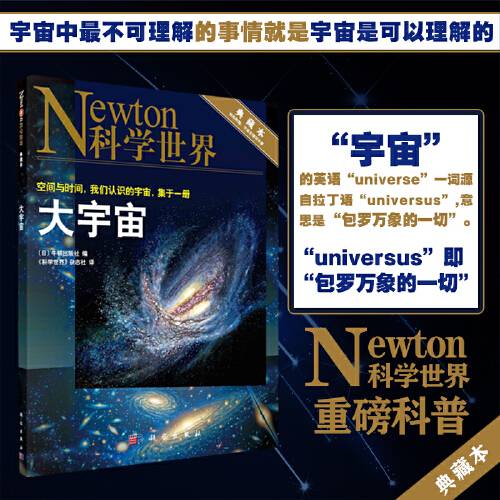 大宇宙（2021年科学出版社出版的图书）