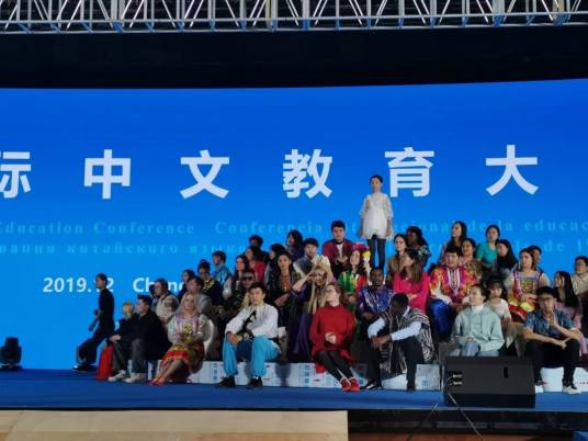 国际中文教育（教育领域术语）