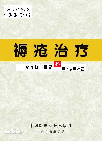 褥疮治疗