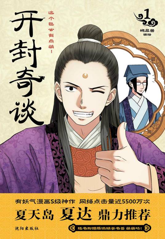 开封奇谈（晓晨兽创作的搞笑漫画）