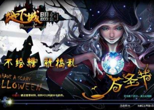地下城盟约