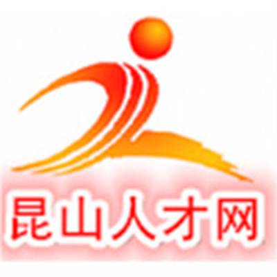 昆山人才网