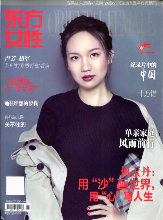 东方女性