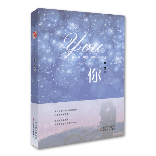 你（2017年百花文艺出版社出版的图书）