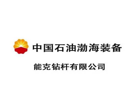 中国石油集团渤海石油装备制造有限公司