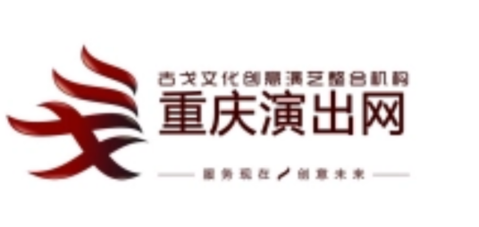 重庆演出网