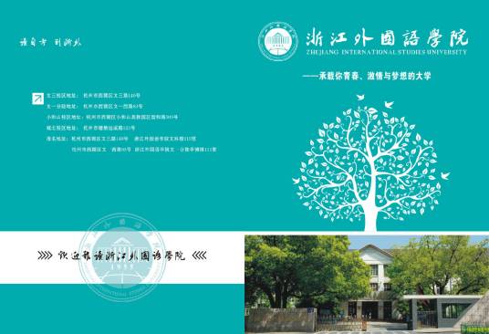 浙江外国语学院继续教育学院