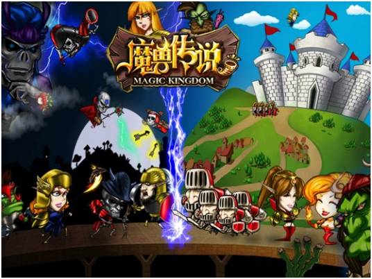 魔兽传说（2014年北京极品无限科技发展股份有限公司研发的益智战旗类网游）
