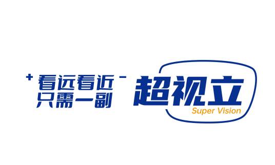 超视立