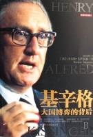 基辛格-大国博弈的背后