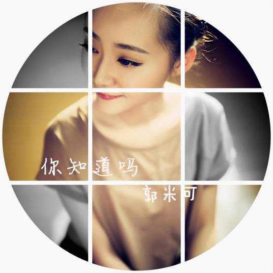 梦想（郭米可演唱歌曲）