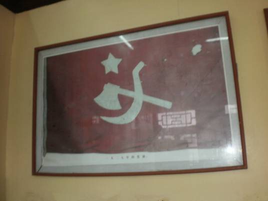 最早的中国共产党党旗
