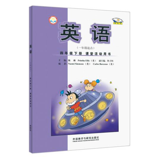 英语：四年级下册