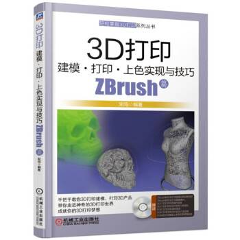 3D打印建模打印上色实现与技巧 ZBrush篇