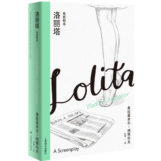 洛丽塔（2021年上海译文出版社有限公司出版的图书）