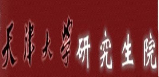 天津大学研究生院
