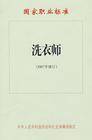 洗衣师