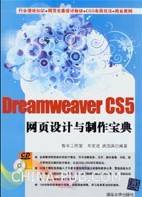 Dreamweaver CS5网页设计与制作宝典