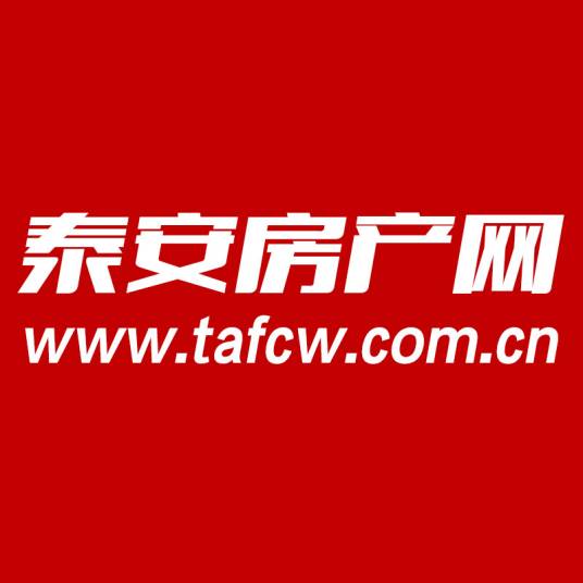泰安房产网