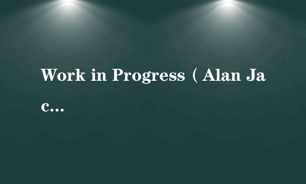 Work in Progress（Alan Jackson演唱的歌曲）