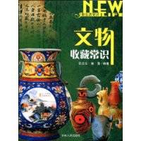 文物收藏常识