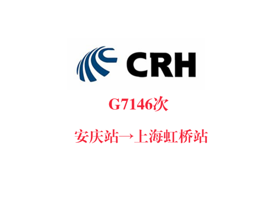 G7146/G7143次列车