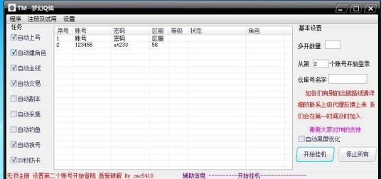TM梦幻Q仙辅助