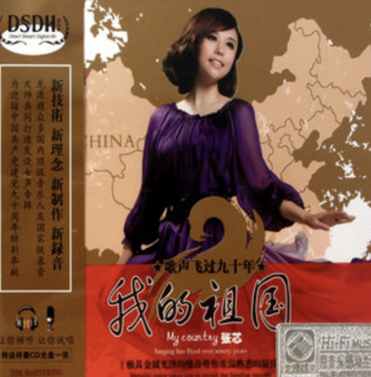 花儿为什么这样红（张芯演唱歌曲）