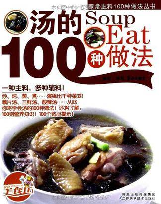 家常主料100种做法丛书