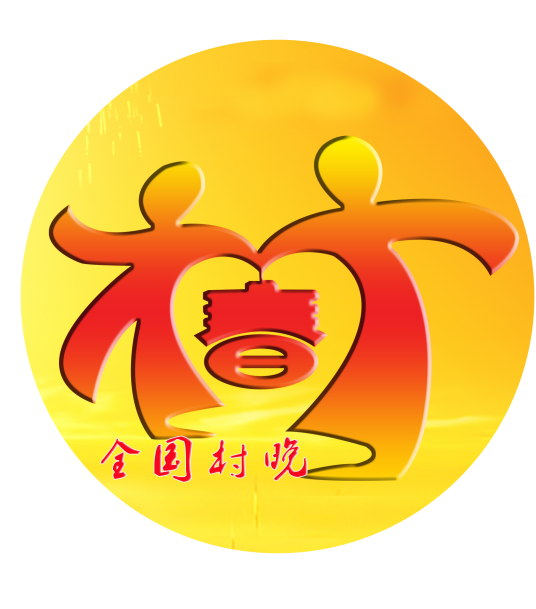 “美丽中国、幸福乡村”2013全国乡村春节联欢晚会