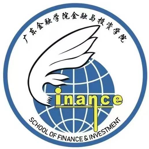 广东金融学院金融与投资学院