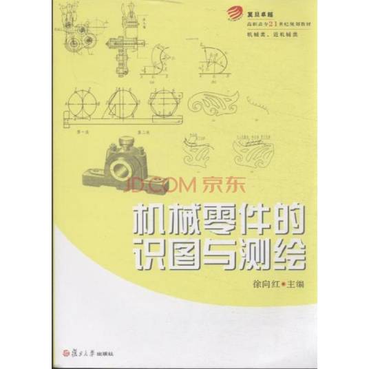 机械零件的识图与测绘