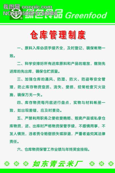 管理制度文件