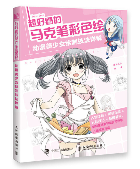 超好看的马克笔彩色绘动漫美少女绘制技法详解